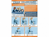Стенд "Сиди правильно и не отвлекайся" - «globural.ru» - Новый Уренгой