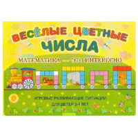 Альбом-игра "Блоки Дьенеша и палочки Кюизенера "Веселые цветные числа" - «globural.ru» - Новый Уренгой