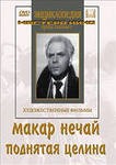 DVD "Поднятая целина" - «globural.ru» - Новый Уренгой