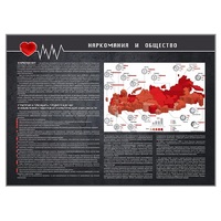 Стенд "Наркомания и общество" - «globural.ru» - Новый Уренгой