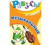 Комплект настольных развивающих игр по музыке - «globural.ru» - Новый Уренгой
