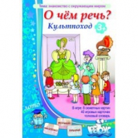 Комплект настольных развивающих игр по тематике предмета "Окружающий мир" (вариант 1) - «globural.ru» - Новый Уренгой