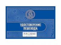 Удостоверение пешехода - «globural.ru» - Новый Уренгой