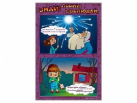 Стенды "Знай. Помни. Соблюдай" - «globural.ru» - Новый Уренгой