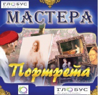 CD "Мастера портрета" - «globural.ru» - Новый Уренгой