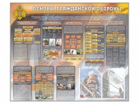 Стенд "Основы гражданской обороны" - «globural.ru» - Новый Уренгой