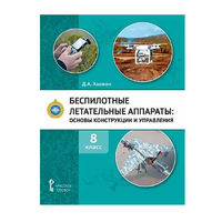 Комплект учебно-методических материалов по беспилотным летательным аппаратам для педагога - «globural.ru» - Новый Уренгой