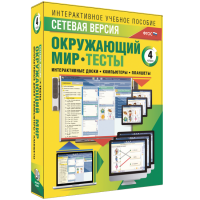 Сетевая версия. Тесты. Окружающий мир. 4 класс - «globural.ru» - Новый Уренгой