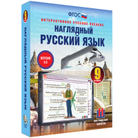 Наглядный русский язык. 9 класс - «globural.ru» - Новый Уренгой
