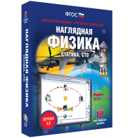 Наглядная физика. Статика. Специальная теория относительности - «globural.ru» - Новый Уренгой