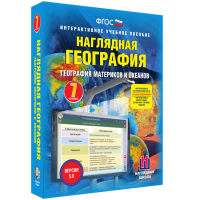 Наглядная география. География материков и океанов. 7 класс - «globural.ru» - Новый Уренгой