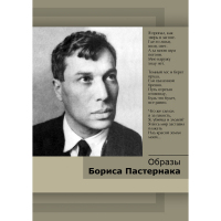 DVD Образы Бориса Пастернака - «globural.ru» - Новый Уренгой