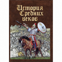 DVD История средних веков. Раннее средневековье - «globural.ru» - Новый Уренгой