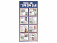 Стенд "Осторожно-терроризм!" - «globural.ru» - Новый Уренгой