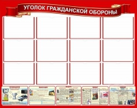 Стенд "Уголок гражданской обороны" - «globural.ru» - Новый Уренгой