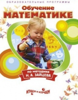 DVD "Математика. Обучение математике по методике Н.А. Зайцева" - «globural.ru» - Новый Уренгой