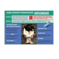 Стенд "Наркомания" - «globural.ru» - Новый Уренгой