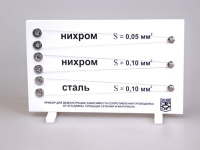 Прибор для демонстрации зависимости сопротивления проводника от его длины, сечения и материала - «globural.ru» - Новый Уренгой