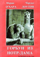 DVD "Горбун из Нотр-Дама" - «globural.ru» - Новый Уренгой