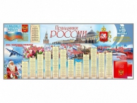 Настенное полотно "Праздники России" (7000 х 3000 мм) - «globural.ru» - Новый Уренгой
