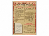 Стенд-уголок "Техника безопасности на уроках труда" - «globural.ru» - Новый Уренгой
