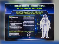 Стенд "Воздействие невесомости на организм человека" - «globural.ru» - Новый Уренгой