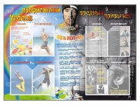 Стенд-уголок "Уголок профилактики вредных привычек" - «globural.ru» - Новый Уренгой