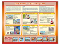 Стенд "Терроризм угроза обществу" (вариант 1) - «globural.ru» - Новый Уренгой