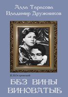 DVD "Без вины виноватые" - «globural.ru» - Новый Уренгой
