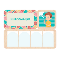 Информационный центр "Информация" 100.5 х 74 см - «globural.ru» - Новый Уренгой