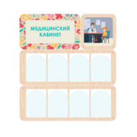 Информационный стенд «Медицинский кабинет» 100.5 х 111 см - «globural.ru» - Новый Уренгой