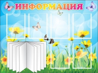 Стенд "Информация" (вариант 3) - «globural.ru» - Новый Уренгой