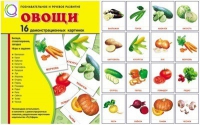 Демонстрационные карточки "Овощи" - «globural.ru» - Новый Уренгой