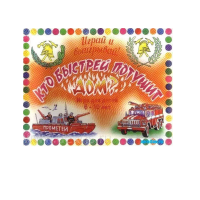 Настольная игра "Кто быстрей потушит дом" - «globural.ru» - Новый Уренгой