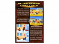 Стенды "Противопожарный режим в школе" - «globural.ru» - Новый Уренгой
