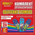 Комплект динамических раздаточных пособий - Обучение грамоте (шнуровка). Азбука, учимся читать. - «globural.ru» - Новый Уренгой