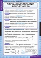 Математика. Теория вероятностей и математическая статистика (комплект таблиц) - «globural.ru» - Новый Уренгой