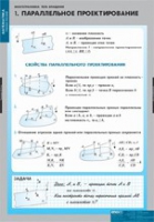 Математика. Многогранники. Тела вращения (комплект таблиц) - «globural.ru» - Новый Уренгой