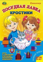 Игра-сканворд к цветным счетным палочкам Кюизенер "Посудная лавка" - «globural.ru» - Новый Уренгой