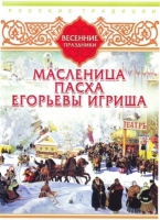 DVD "Русские традиции. Весенние праздники" - «globural.ru» - Новый Уренгой