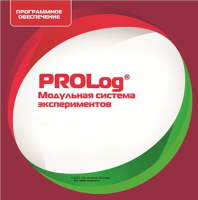 ПО  Модульная система экспериментов PROLog. Математика. Лицензия на 16 пользователей - «globural.ru» - Новый Уренгой