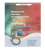 Инструктивно-методические материалы для педагога. Биология. Базовый уровень.   - «globural.ru» - Новый Уренгой