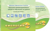 Методическое пособие. Биология 6-11 класс - «globural.ru» - Новый Уренгой