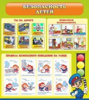 Стенд "Безопасность детей" (вариант 1) - «globural.ru» - Новый Уренгой