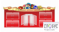 Стенд "Безопасность дорожного движения" (вариант 2) - «globural.ru» - Новый Уренгой