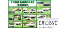 Стенд "Бронетанковая техника" - «globural.ru» - Новый Уренгой