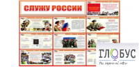 Стенд "Служу России" - «globural.ru» - Новый Уренгой