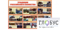 Стенд "Традиции российского воинства" - «globural.ru» - Новый Уренгой