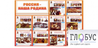 Стенд "Россия наша Родина" - «globural.ru» - Новый Уренгой