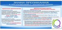 Стенд "Знаки препинания в предложениях с деепричастием" - «globural.ru» - Новый Уренгой